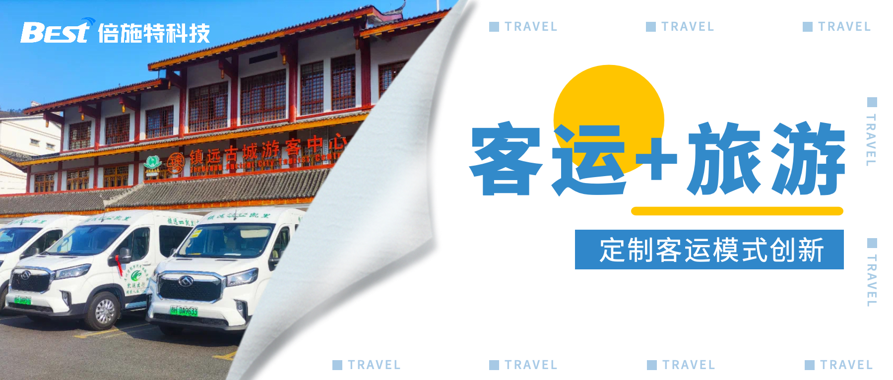 旅游酒店民宿活动促销公众号首图.jpg